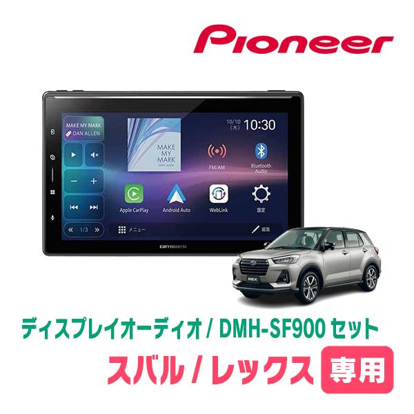 カロッツェリア レックス(R4/11〜現在)専用 DMH-SF900 + 取付キット
