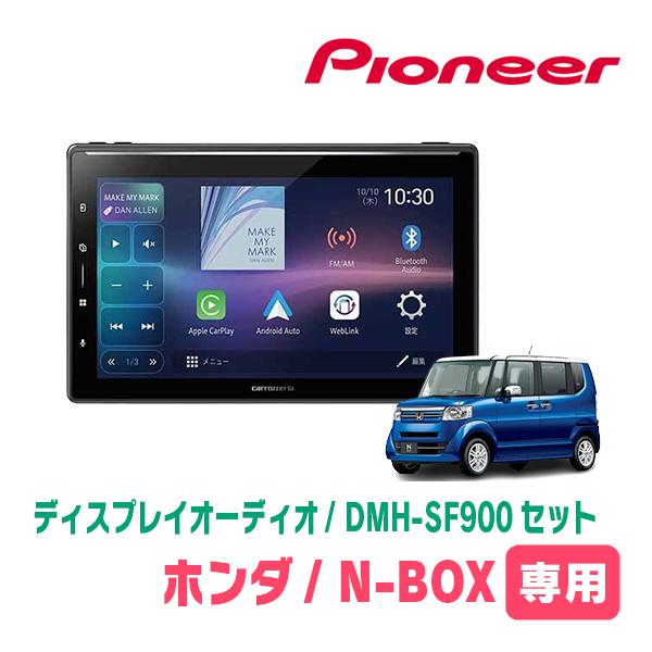 カロッツェリア N-BOX(JF1/2・H27/2〜H29/8)専用 DMH-SF900 + 取付