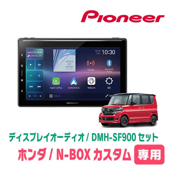 カロッツェリア N-BOXカスタム(JF1/2・H23/12〜H27/2)専用 DMH-SF900 +