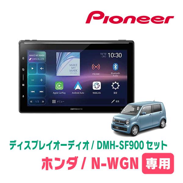 カロッツェリア N-WGN(JH3/4・R1/8〜R7/9)専用 DMH-SF900 + 取付キット