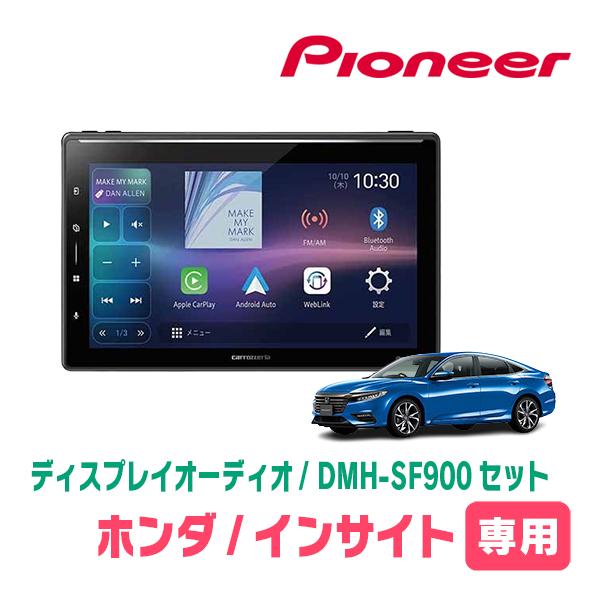 カロッツェリア インサイト(H21/2〜H26/3)専用 DMH-SF900 + 取付キット