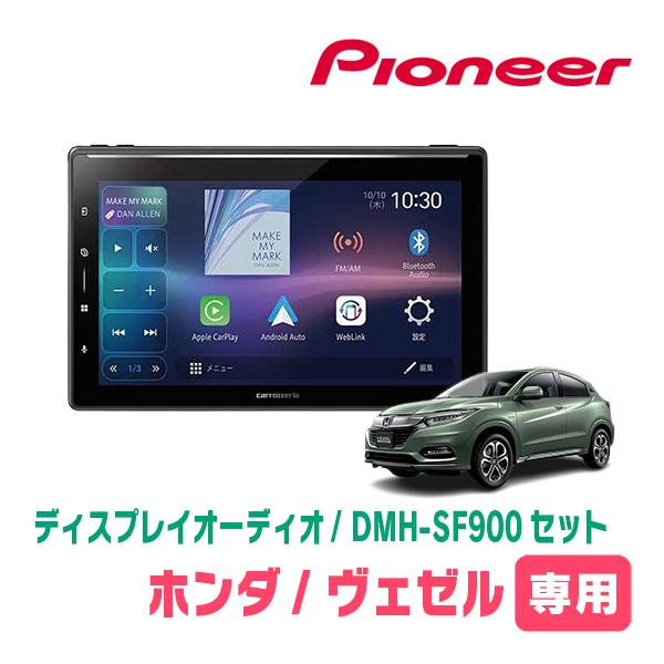 カロッツェリア ヴェゼル(RU系・H25/12〜R3/4)専用 DMH-SF900 + 取付