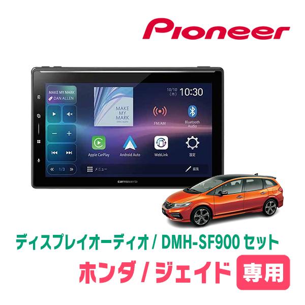 カロッツェリア ジェイド(H27/2〜R2/7)専用 DMH-SF900 + 取付キット