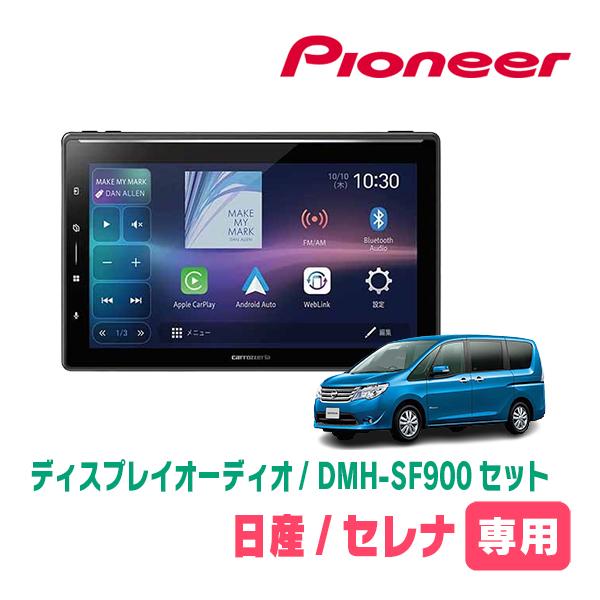 カロッツェリア セレナ(C26系・H27/7〜H28/8)専用 DMH-SF900 + 取付