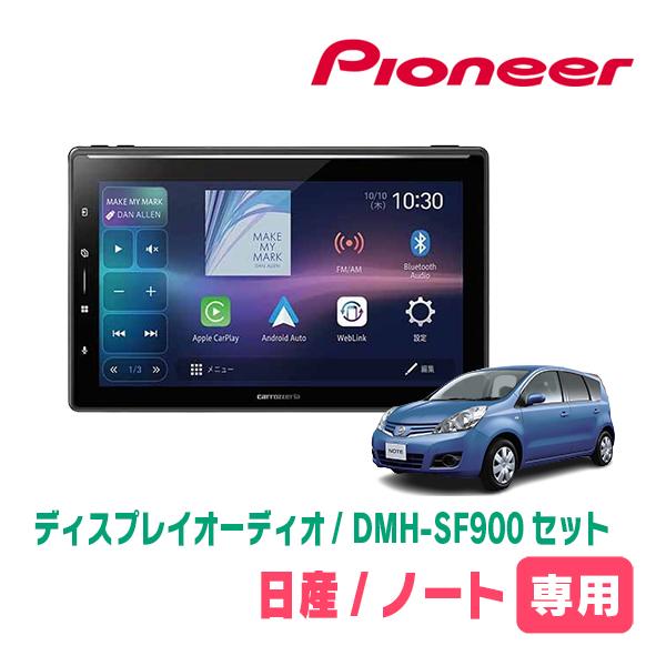 カロッツェリア ノート(E11系・H17/1〜H24/9)専用 DMH-SF900 + 取付