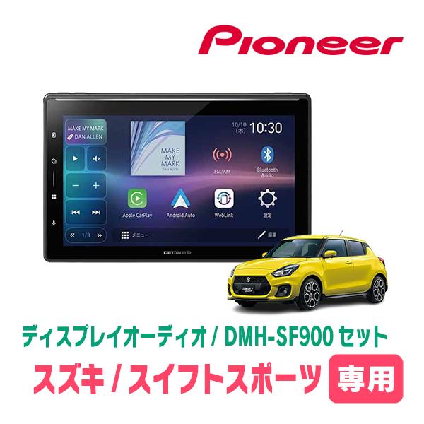 カロッツェリア スイフトスポーツ(ZC33S・H29/9〜現在)専用 DMH-SF900