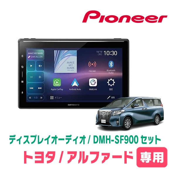 ディスプレイオーディオ CARROZZERIA DMH-SF900 カロッツェリア アルファード(30系・H27/1〜R1/12)専用 DMH-SF900 +