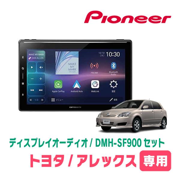 カロッツェリア アレックス(H13/1〜H18/9)専用 DMH-SF900 + 取付キット