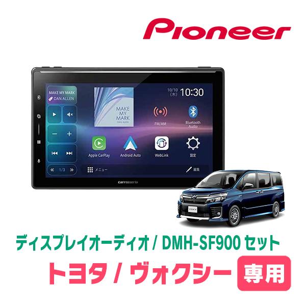カロッツェリア ヴォクシー(80系・H26/1〜R3/12)専用 DMH-SF900 + 取付