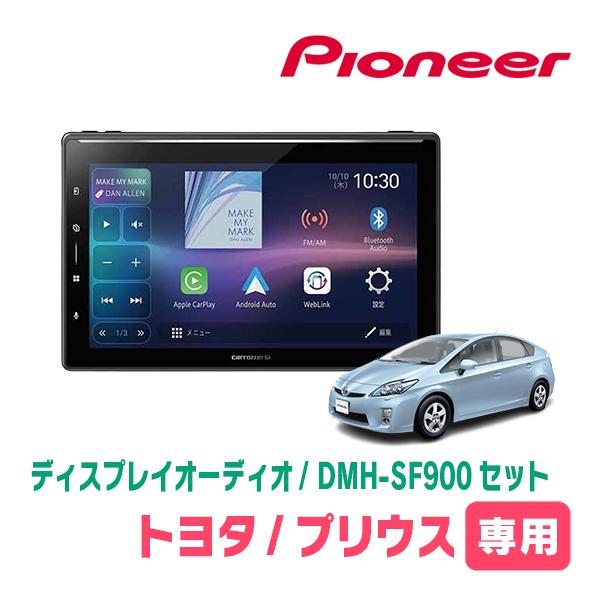 カロッツェリア プリウス(30系・H21/5〜H27/12)専用 DMH-SF900 + 取付