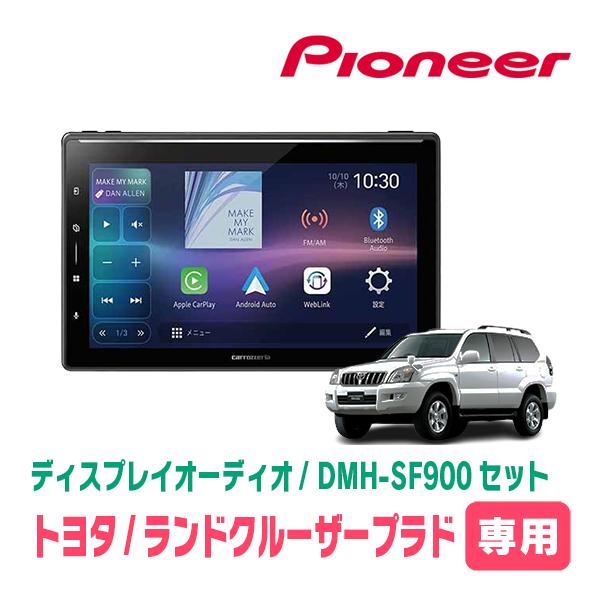 カロッツェリア ランドクルーザープラド(120系・H14/10〜H21/9)専用