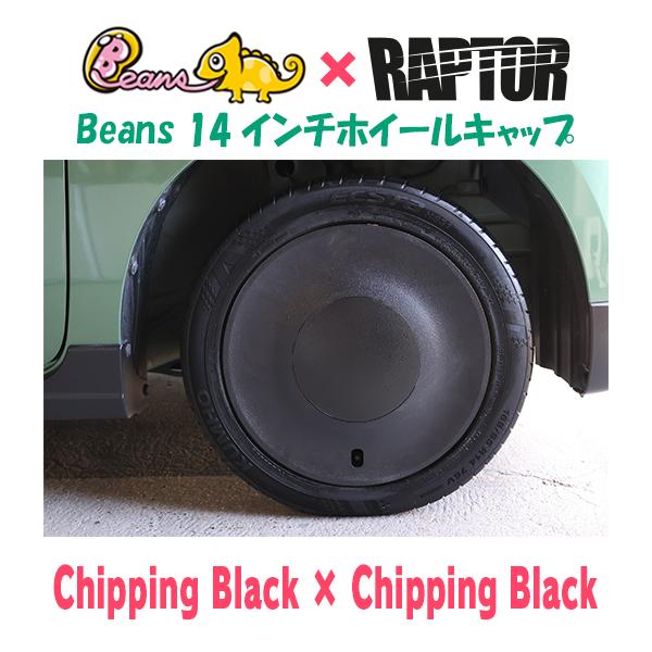 Beans x Raptor 14インチホイールキャップ 新色】チッピングブラック ラプター×Beans・ビーンズ/14インチホイール