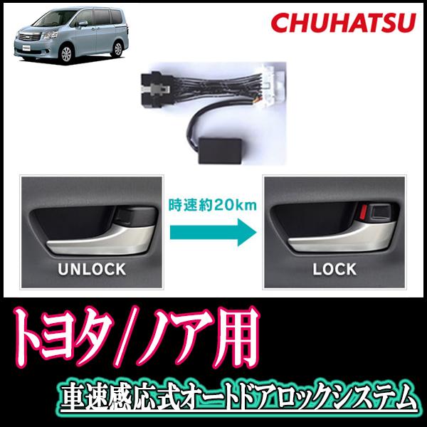 残りわずか) ノア(70系・H19/6〜H26/1)用 車速感応式オートドアロックシステム 中発販売 / SVR-60B :SRV015-NO70:車・音・遊びのDIY PARKS - 通販 - Yahoo!ショッピング 残りわずか) ノア(70系・H19/6〜H26/1)用 車速感応式オートドアロックシステム 中発販売 / SVR-60B :SRV015-NO70:車・音・遊びのDIY PARKS - 通販 - Yahoo!ショッピング