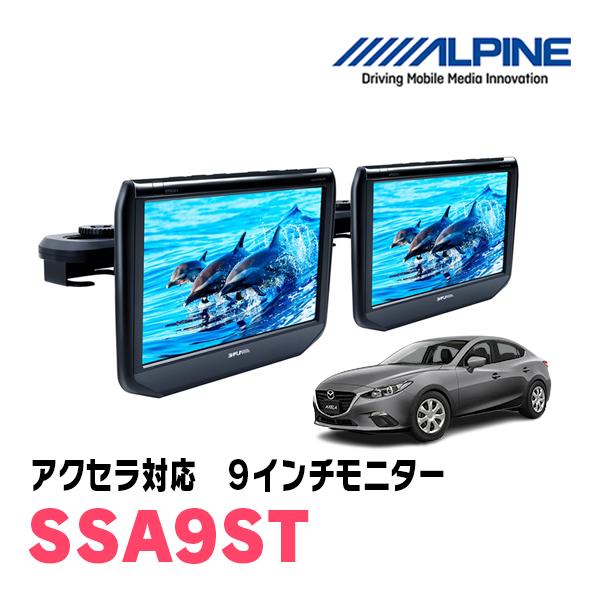 ALPINE SSA9ST 後席モニター2台セット アルパイン　リモコン付 楽天市場】【早秋のﾄﾞｰﾝ!と全品超ﾄｸ祭】SSA9ST アルパイン 9型