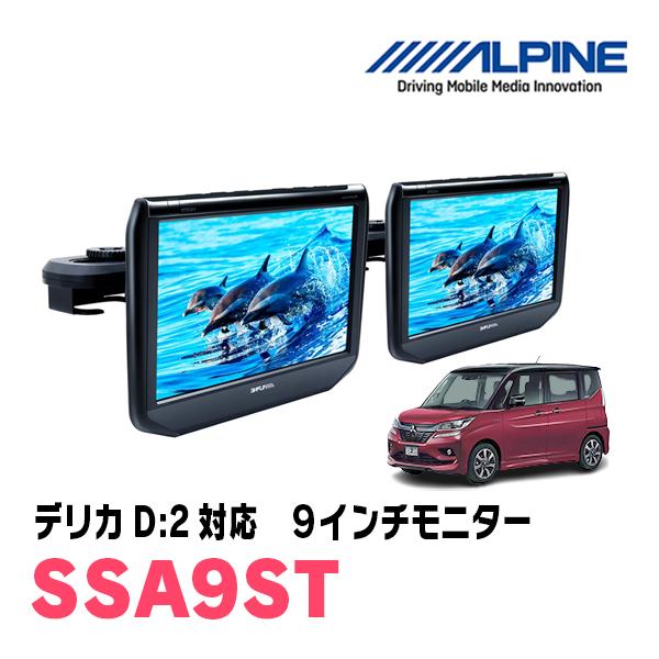 新品 アルパイン 9インチ ヘッドレスト リアモニター 2台セット
