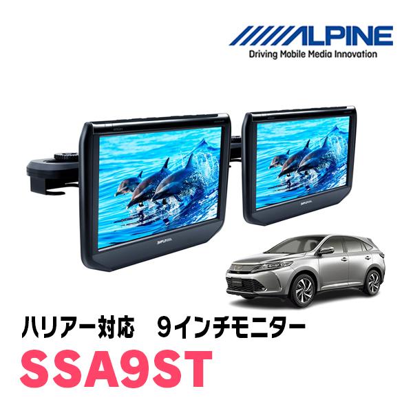 ALPINE ハリアー(60系・H25/12〜R2/6)用 アルパイン / SSA9ST 9 ALPINE ハリアー(60系・H25/12〜R2/6)用 アルパイン / SSA9ST 9