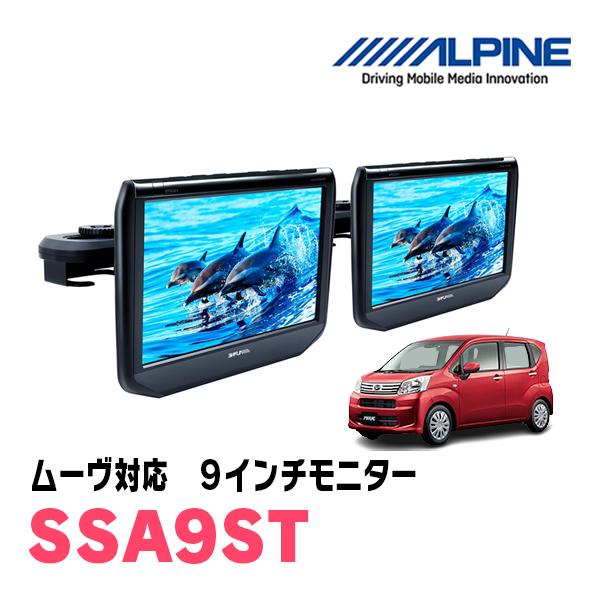 ALPINE SSA9ST 9.0インチ 9型WSVGAヘッドレスト取付け型リアビジョン2台パックSSA9ST