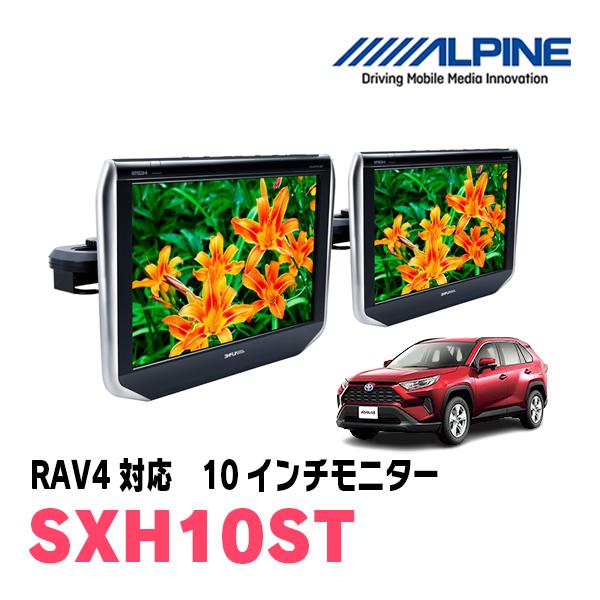 ALPINE RAV4(50系・H31/4〜現在)用 アルパイン / SXH10ST 10.1インチ 