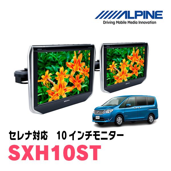 豪華フルセット☆アルパインBIG-X&フリップダウン!C26セレナHV8インチ 