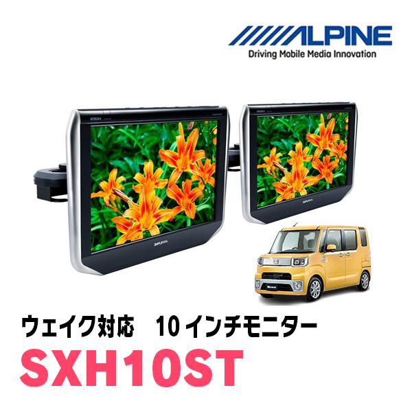 ALPINE SXH10ST ヘッドレスモニター