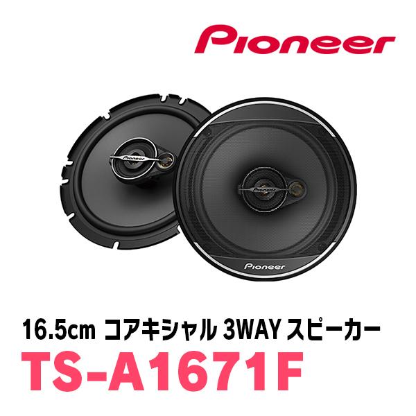 カロッツェリア PIONEER / TS-A1671F 16.5cm・コアキシャル3WAY