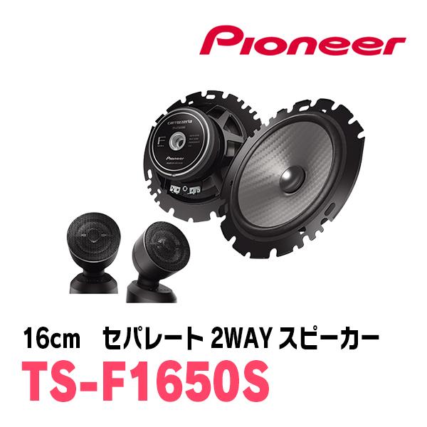 カロッツェリア PIONEER / TS-F1650S 16cm セパレート2WAYスピーカー