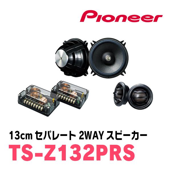 価格 車 音 遊びのDIY PARKSパイオニア TS-Z132PRS 13cmセパレート2WAY