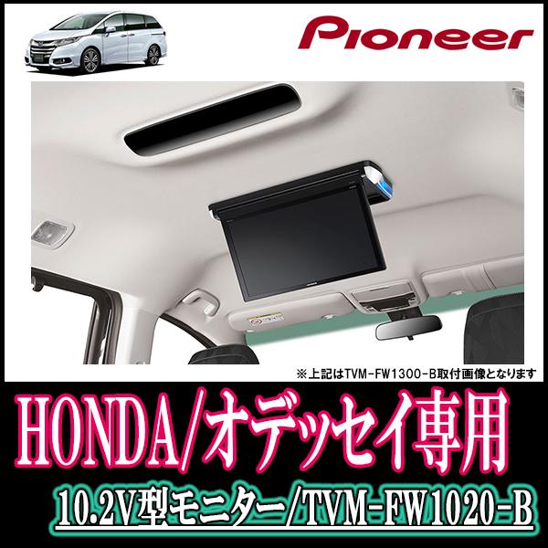 10 2型 オデッセイ Rc系 H29 11 現在 専用セット パイオニア Tvm Fw10 B Kk H108fd フリップダウンモニター Hdmi Rca ブラック Tvm Fw10 B Kk H108fd 車 音 遊びのdiy Parks 通販 Yahoo ショッピング