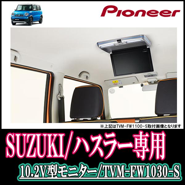 10 2インチ ハスラー Mr31s H26 1 R1 12 専用セット Pioneer Tvm Fw1030 S Kk S102fd フリップダウンモニター シルバー Tvm Fw1030 S Kk S102fd Hus 車 音 遊びのdiy Parks 通販 Yahoo ショッピング