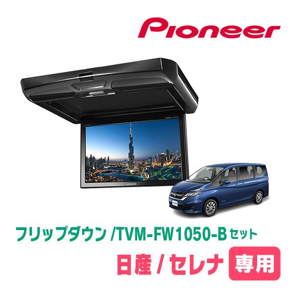 Pioneer フリップダウンモニター　fw1050s n1 Pioneer フリップダウンモニター fw1050s n1 - メルカリ