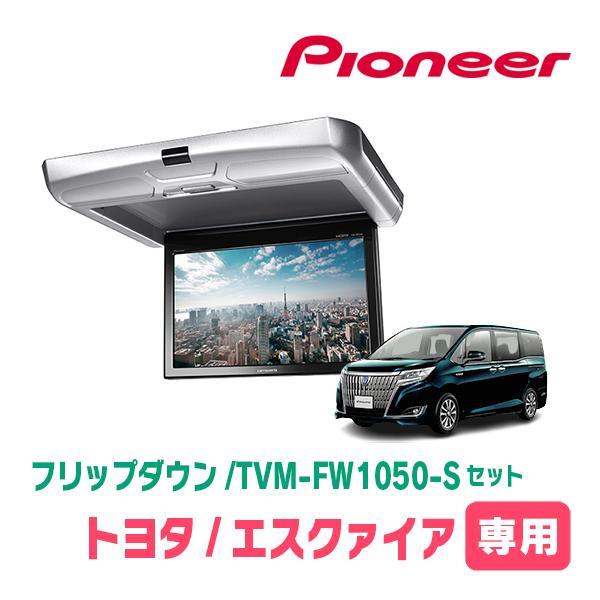 カロッツェリア エスクァイア(80系・H26/10〜R3/12)専用セット PIONEER