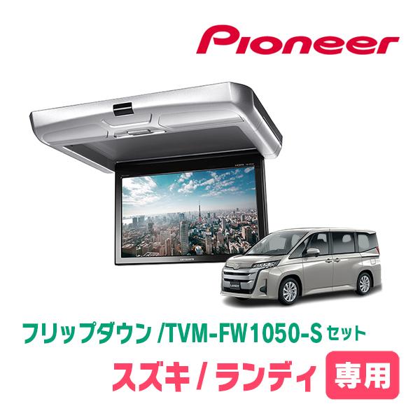 カロッツェリア ランディ(90系・R4/8〜現在)専用セット PIONEER