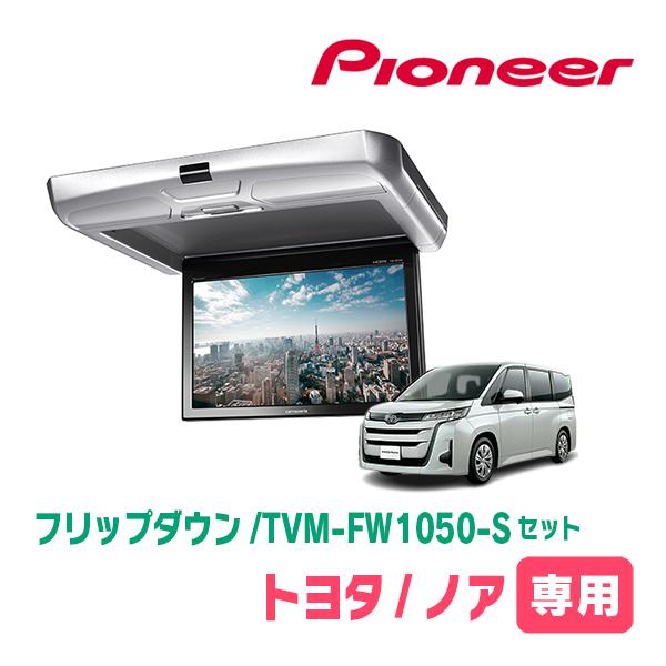 のぶあき　② TVM-FW1050 フリップダウンモニター カロッツェリア フリップダウンモニター 【10.1V型ワイド/SVGA