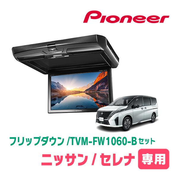 カロッツェリア セレナ(C28系・R4/12〜現在)専用セット カロッツェリア セレナ(C28系・R4/12〜現在)専用セット