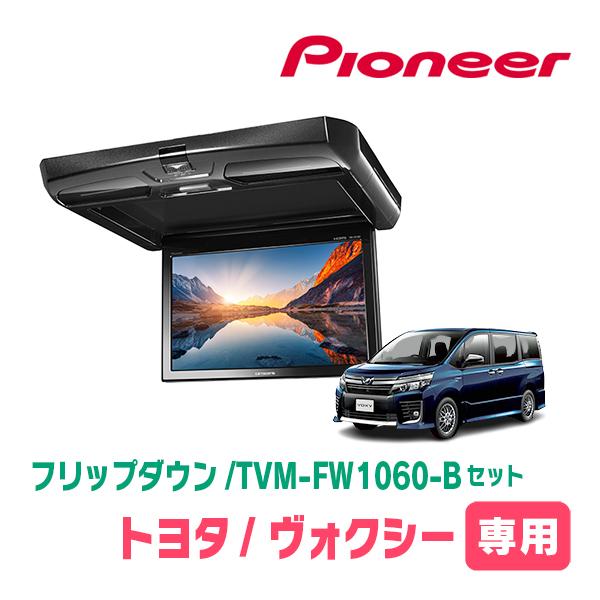 カロッツェリア ヴォクシー(80系・H26/1〜H28/1)専用セット PIONEER