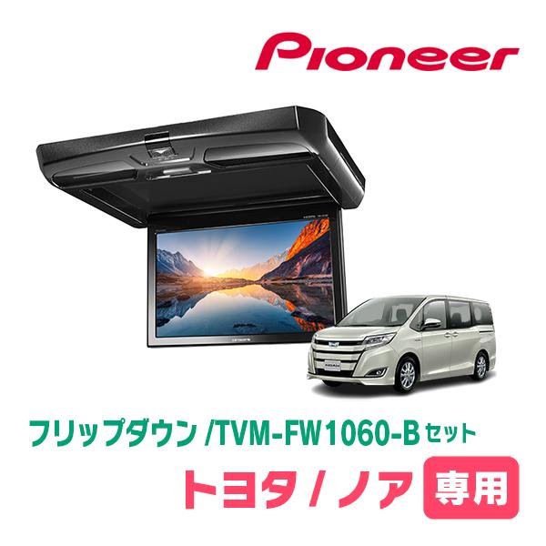 カロッツェリア ノア(80系・H28/1〜H29/7)専用セット PIONEER