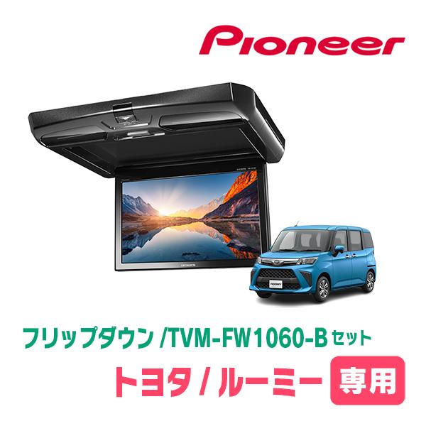 カロッツェリア ルーミー(H28/11〜現在)専用セット PIONEER カロッツェリア ルーミー(H28/11〜現在)専用セット PIONEER