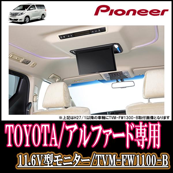 低廉 カロッツェリア パイオニア 11.6V型ワイドXGA フリップダウン