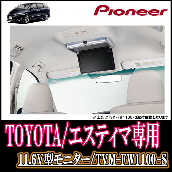 2021年激安 カロッツェリアTVM-FW1050-B KK-Y102FDエスティマ ACR50