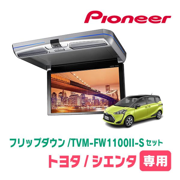 カロッツェリア シエンタ(170系・H27/7〜R4/8)専用セット PIONEER
