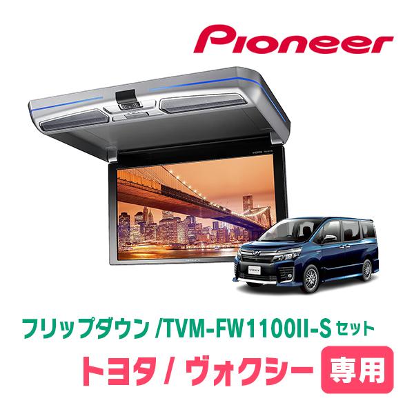 カロッツェリア ヴォクシー(80系・H29/7〜R3/12)専用セット カロッツェリア ヴォクシー(80系・H29/7〜R3/12)専用セット