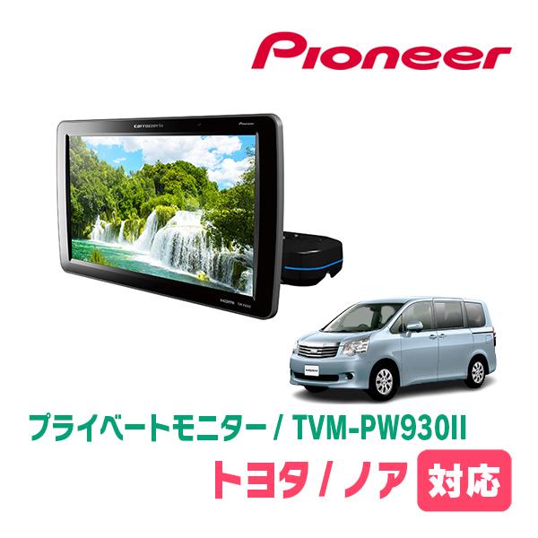 カロッツェリア ノア(70系・H19/6〜H26/1)対応 Carrozzeria TVM