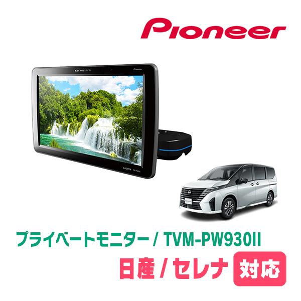 カロッツェリア セレナ(C28系・R4/12〜現在)対応 Carrozzeria TVM
