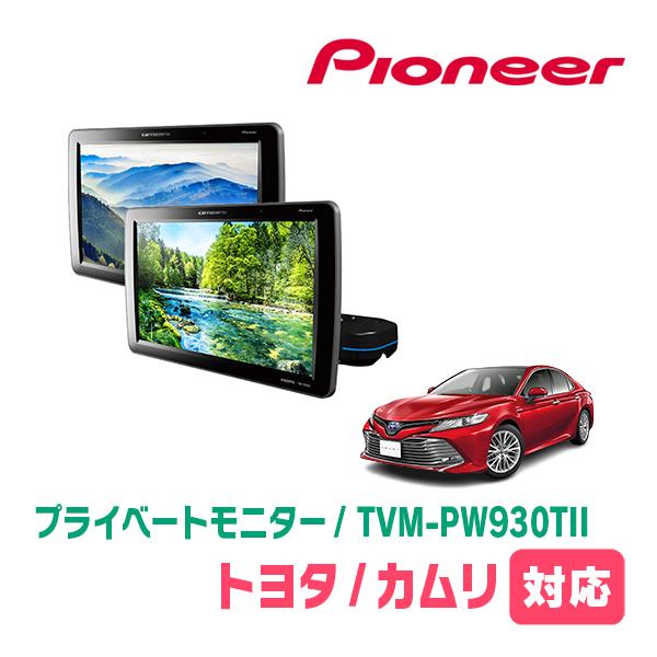 カロッツェリア カムリ(70系・H29/7〜R1/9)対応 Carrozzeria TVM