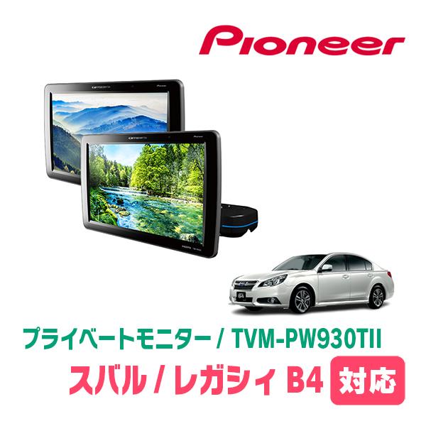 カロッツェリア レガシィB4(BM系・H21/5〜H26/10)対応 Carrozzeria TVM