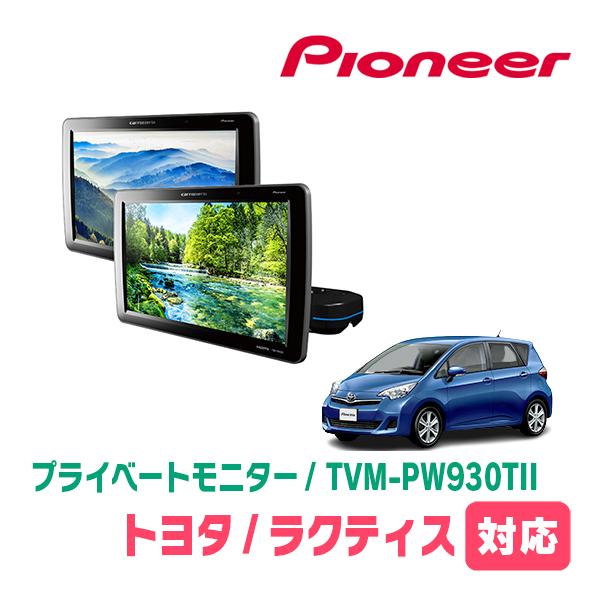 カロッツェリア ラクティス(120系・H26/4〜H28/8)対応 Carrozzeria TVM