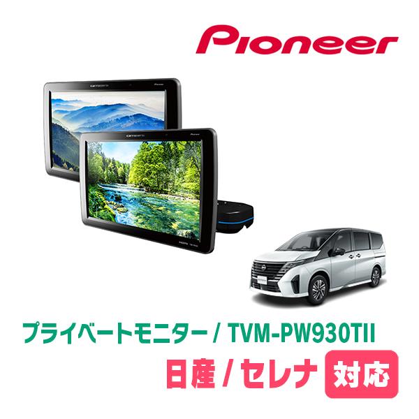 カロッツェリア セレナ(C28系・R4/12〜現在)対応 Carrozzeria TVM
