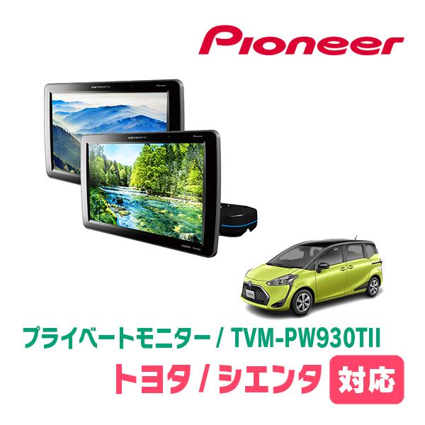 カロッツェリア シエンタ(170系・H27/7〜R4/8)対応 Carrozzeria TVM