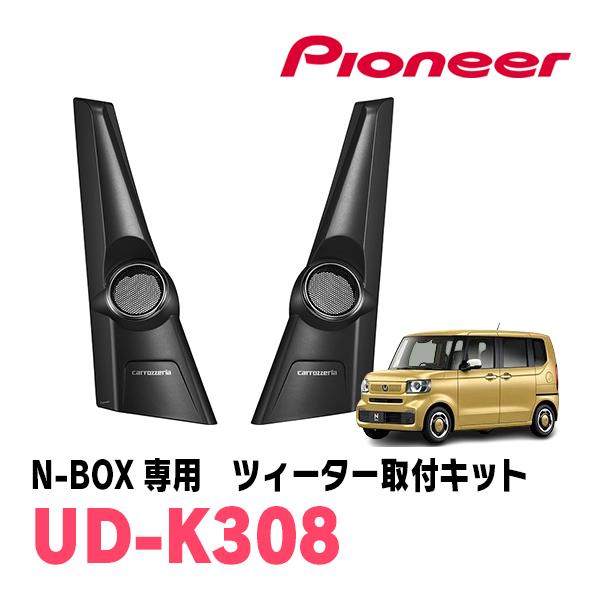カロッツェリア N-BOX(JF5/6・R5/10〜現在)専用 ツィーター取付 カロッツェリア N-BOX(JF5/6・R5/10〜現在)専用 ツィーター取付