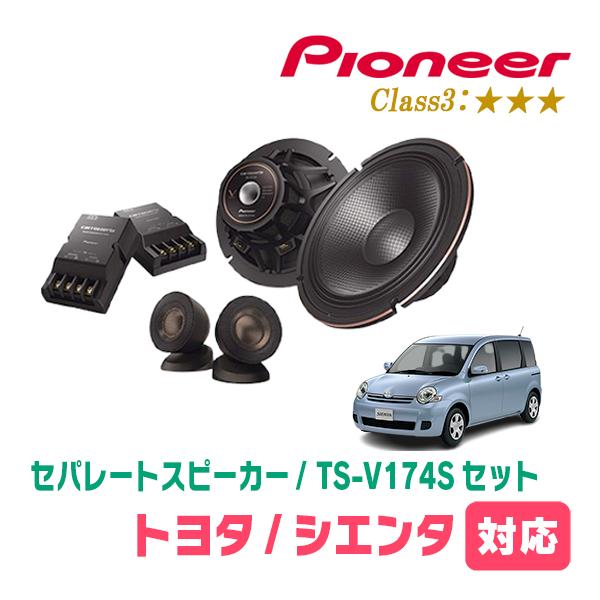 Pioneer Bluetoothスピーカー カロッツェリア シエンタ(80系・H15/9〜H27/7)用 スピーカー・バッフル
